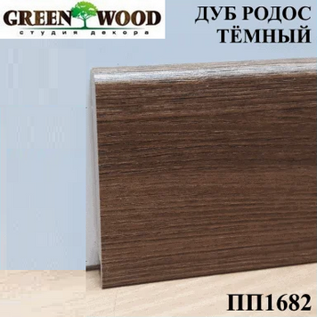 Плінтус МДФ Super Profil ПП1280 Дуб Родос Темний